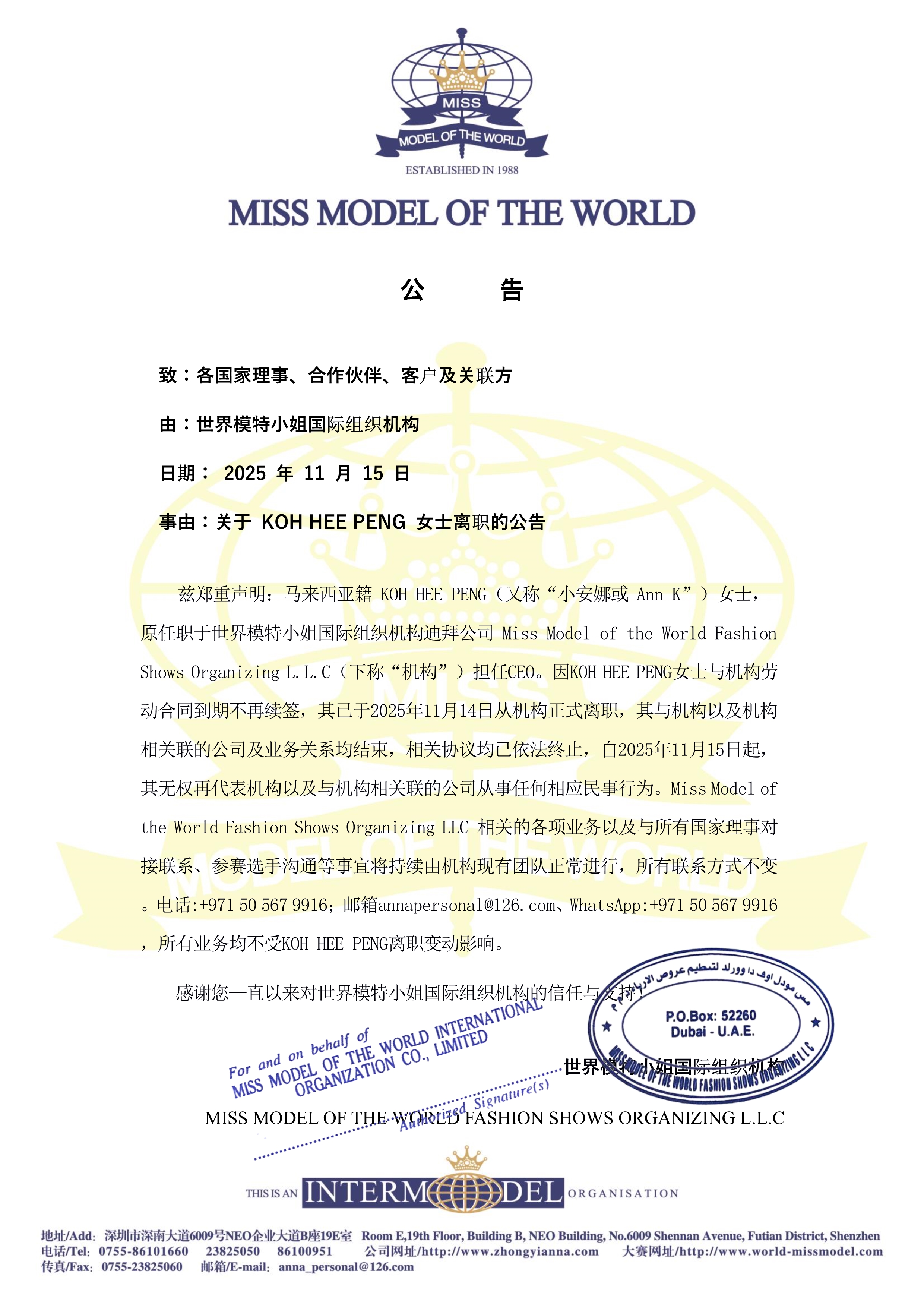 KOH HEE PENG离职公告中文-1.jpg